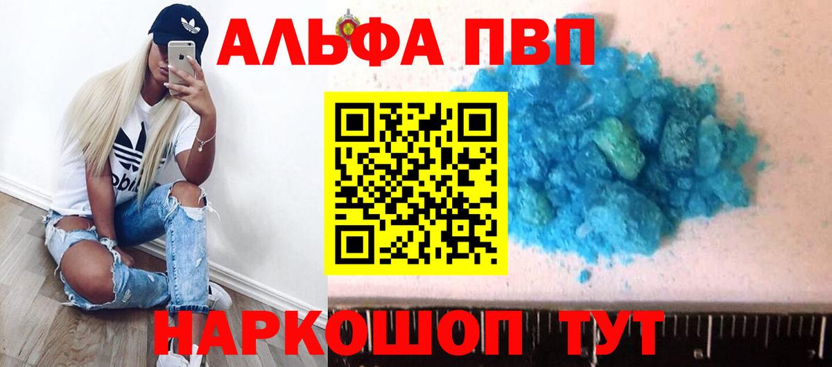 Новоалтайск  Alfa_PVP СК  Alfa_PVP Соль  А ПВП Crystall  Вход с VPN 