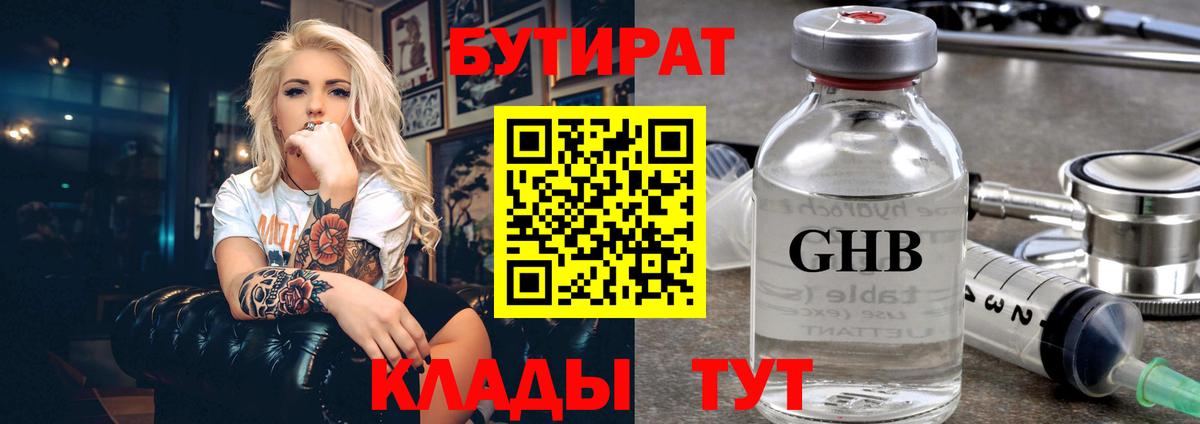 БУТИРАТ 1.4BDO  Вход с VPN  Бутират  Новоалтайск 