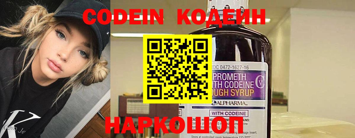 Кодеиновый сироп Lean Purple Drank Новоалтайск